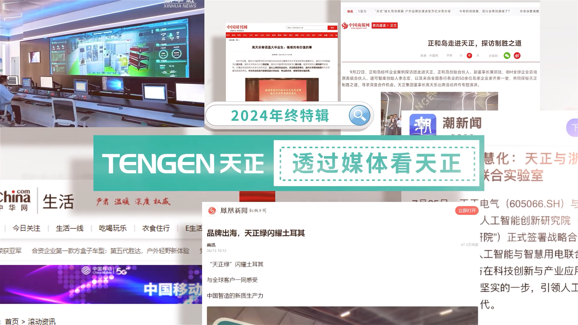 【年终特辑】2024，透过媒体看米兰体育
