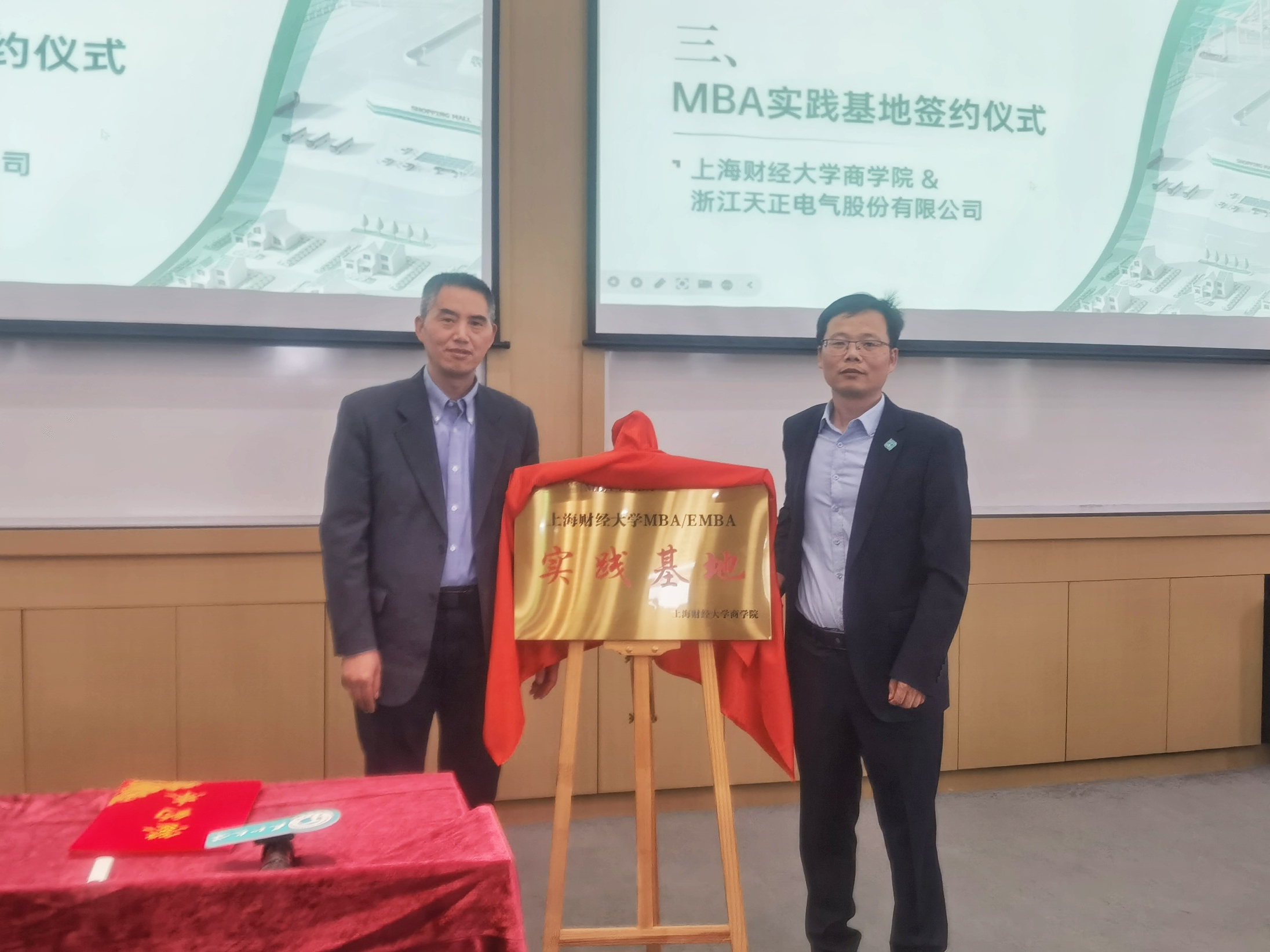 校企合作丨米兰体育&上财商学院MBA实践基地揭牌